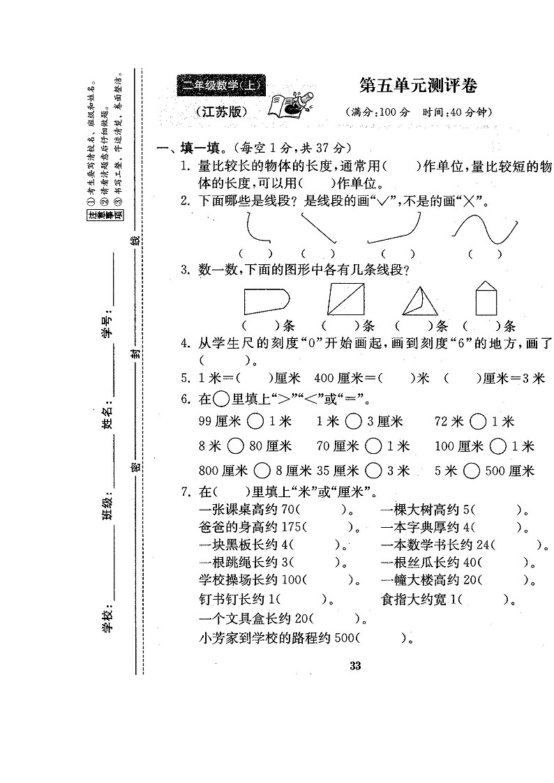 苏教版二年级下册数学第五单元试卷 (3)01