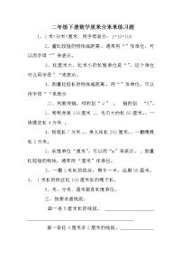 苏教版二年级下册五 分米和毫米同步达标检测题