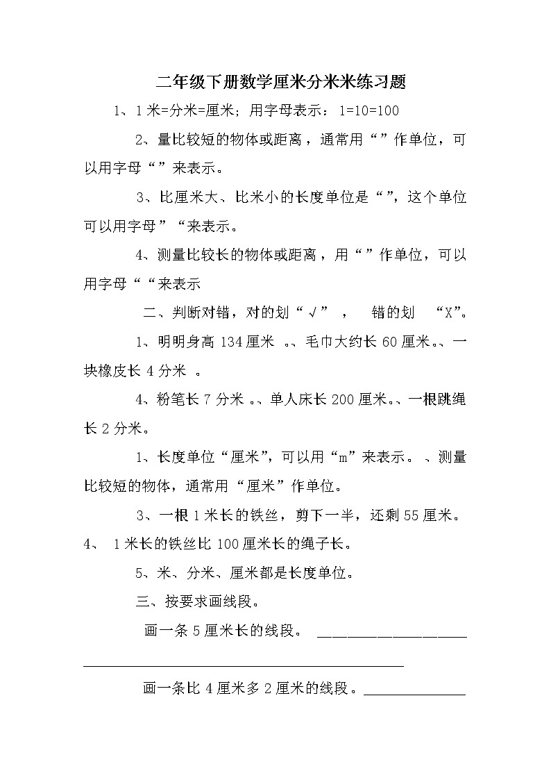 苏教版二年级下册数学第五单元试卷 (2)01