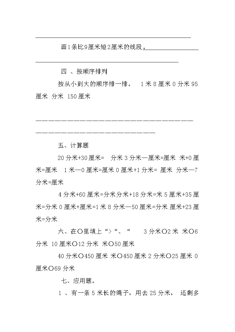 苏教版二年级下册数学第五单元试卷 (2)02