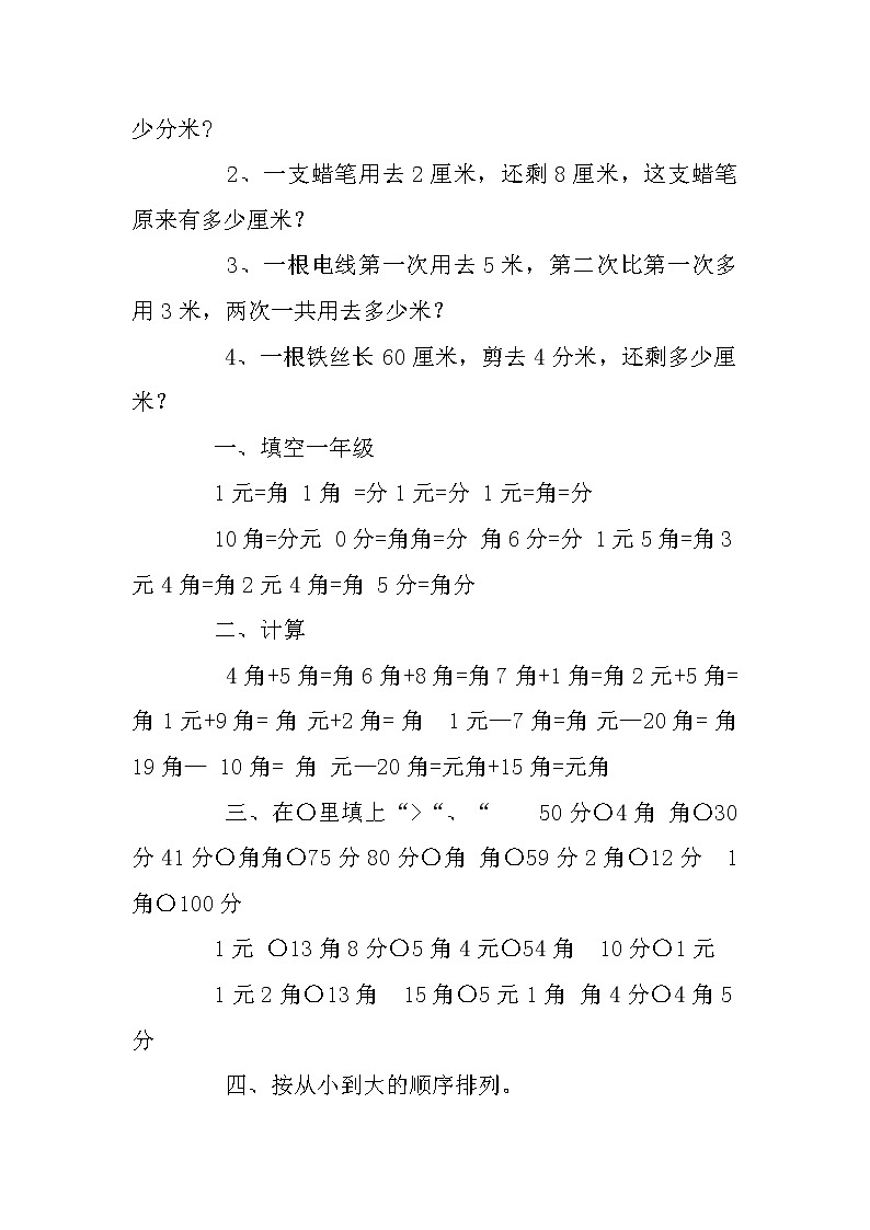 苏教版二年级下册数学第五单元试卷 (2)03