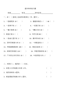 小学数学苏教版二年级下册五 分米和毫米精练