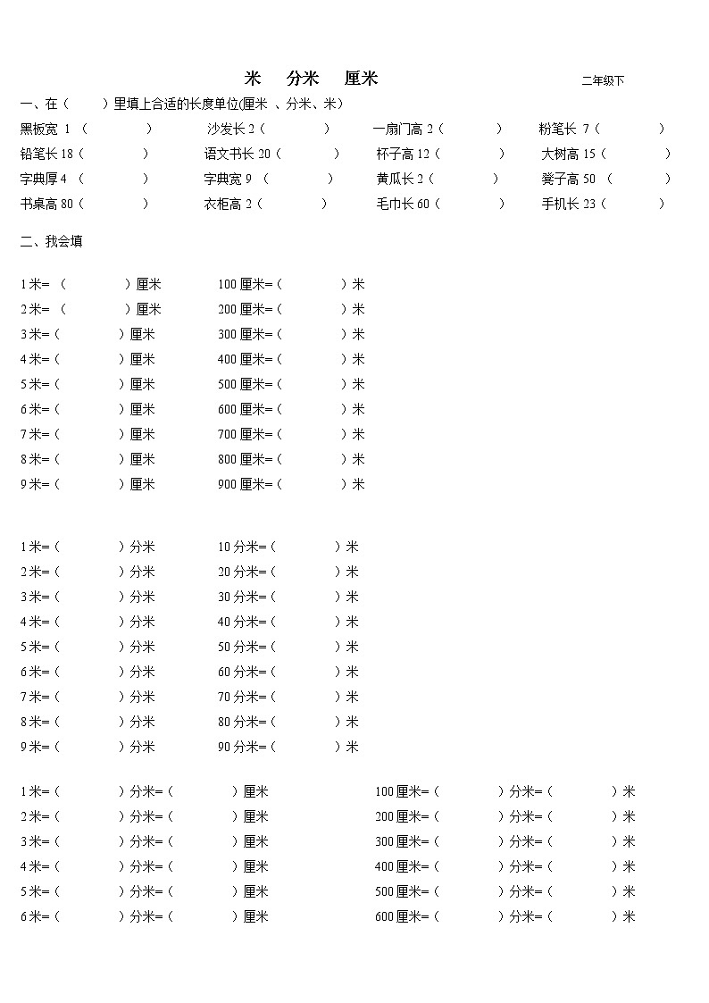 苏教版二年级下册数学第五单元试卷 (1)01