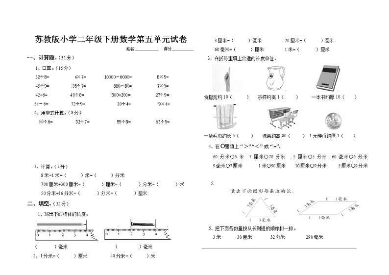 苏教版二年级下册数学第五单元试卷 (1)01