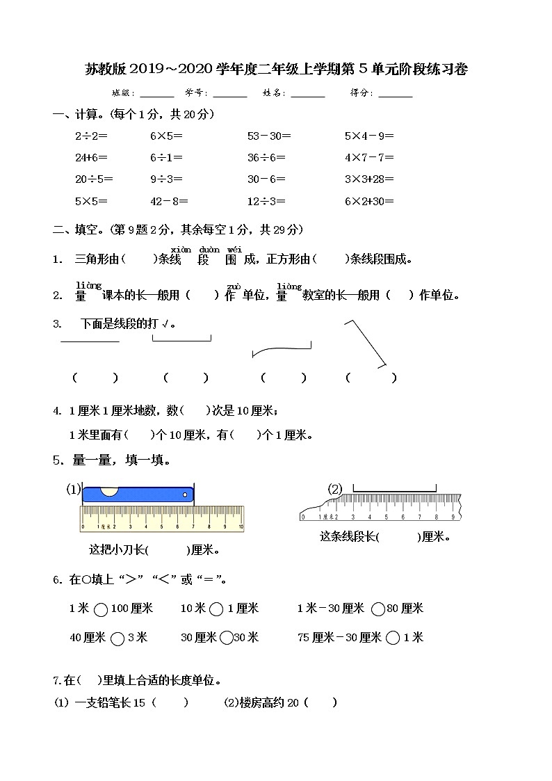 苏教版二年级下册数学第5单元阶段练习卷 (1)第1页