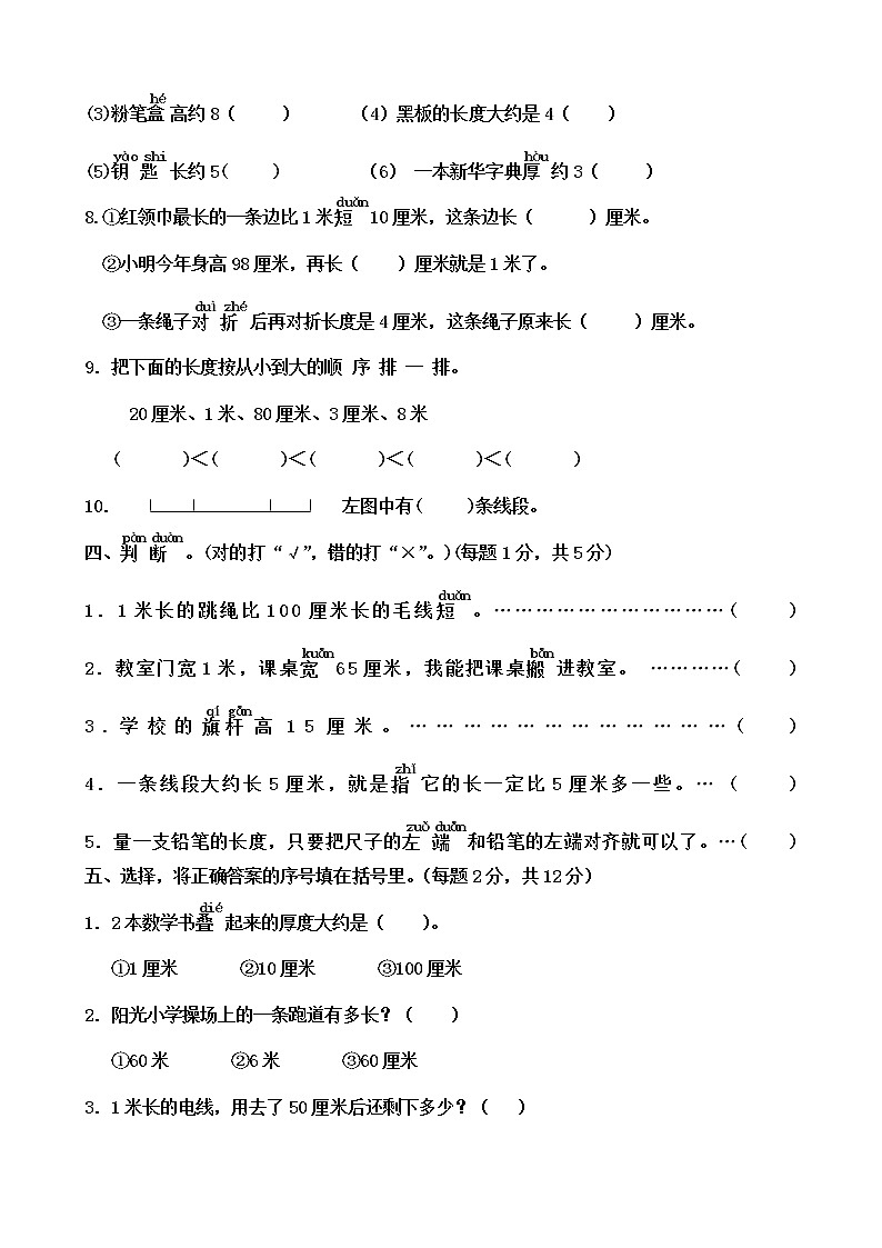 苏教版二年级下册数学第5单元阶段练习卷 (1)第2页