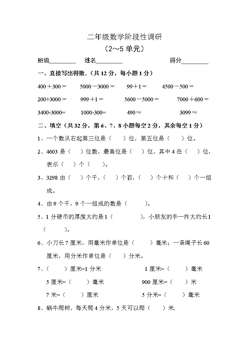 苏教版二年级下册数学第5单元阶段练习卷 (2)01