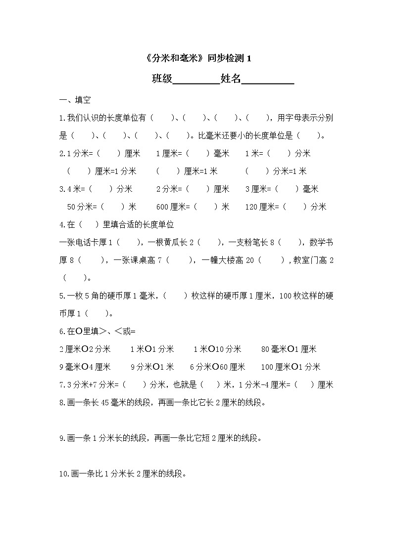 苏教版二年级下册数学第5单元阶段练习卷 (3)第1页