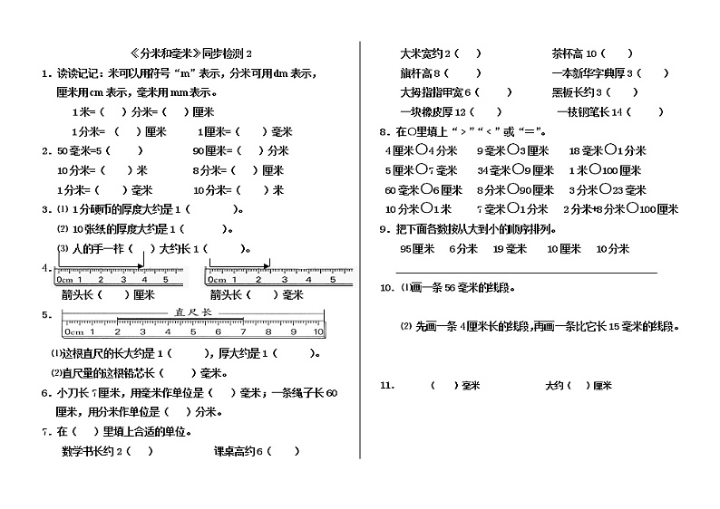 苏教版二年级下册数学第5单元阶段练习卷 (4)第1页