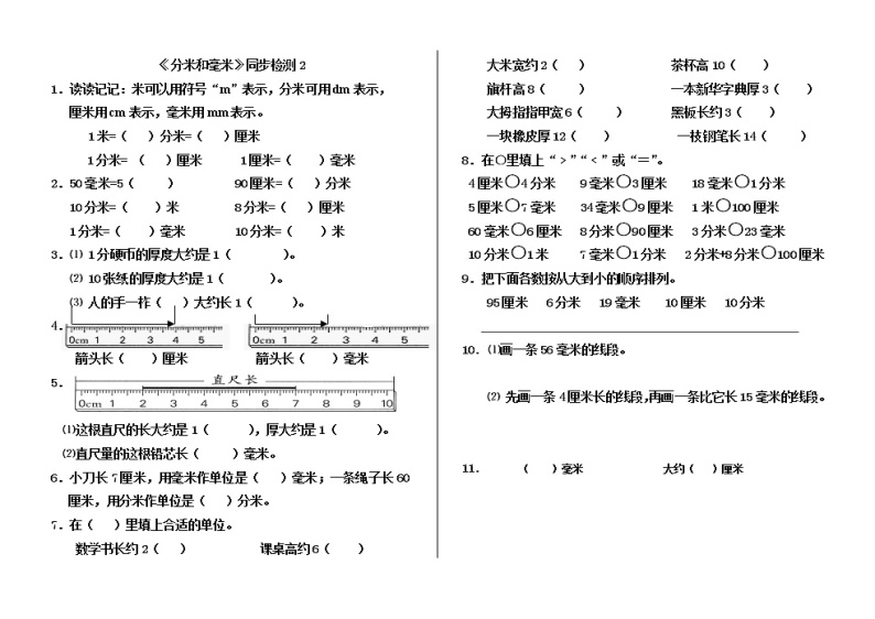 苏教版二年级下册数学第5单元阶段练习卷 (4)01