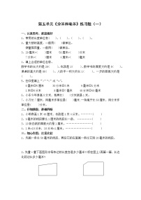 小学数学五 分米和毫米课时作业