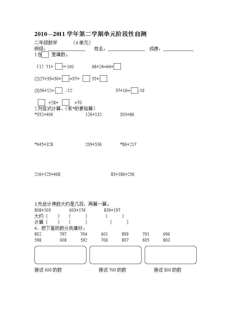 苏教小学二年级下册数学第四单元试卷DOC01