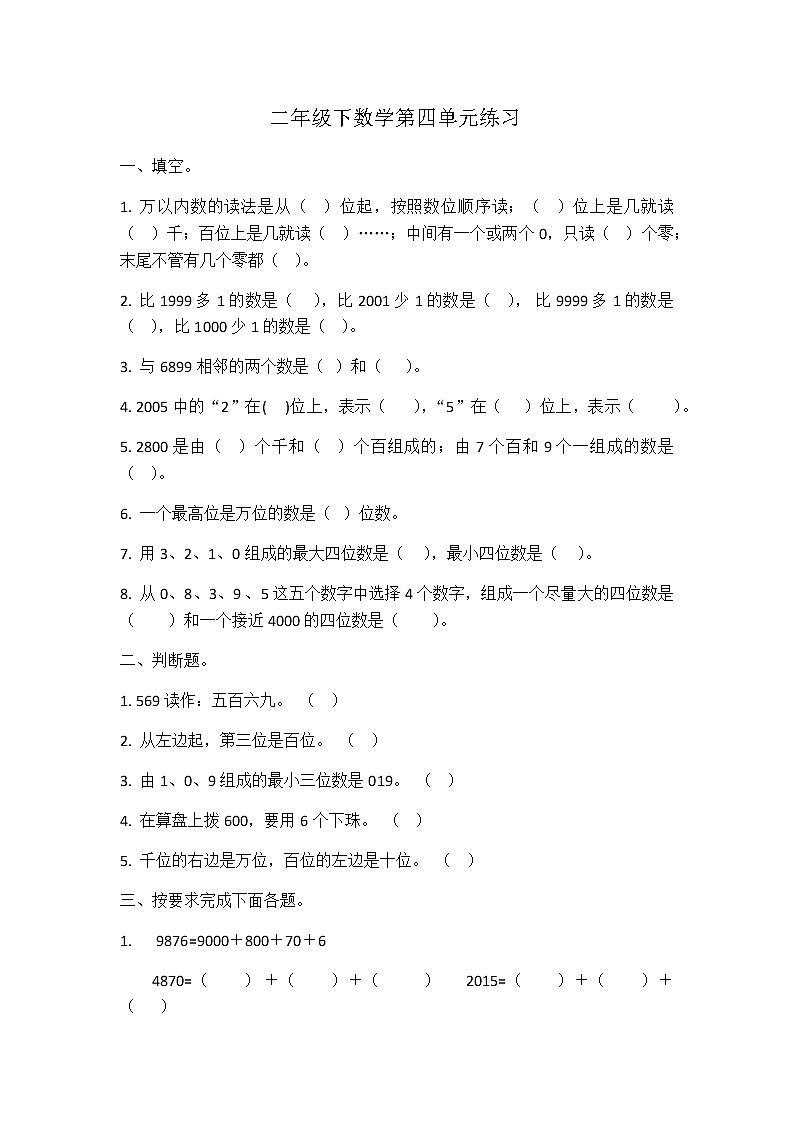 苏教版二年级数学下册第四单元测试卷第1页