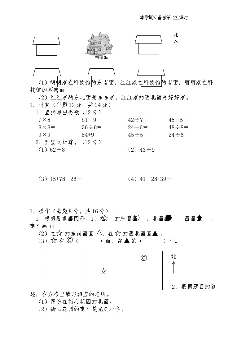 新苏教版二年级数学下册第三单元检测卷第2页