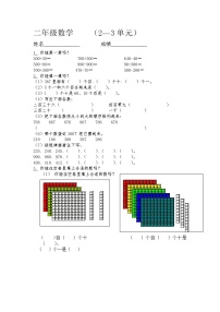 小学数学苏教版二年级下册三 认识方向课时作业