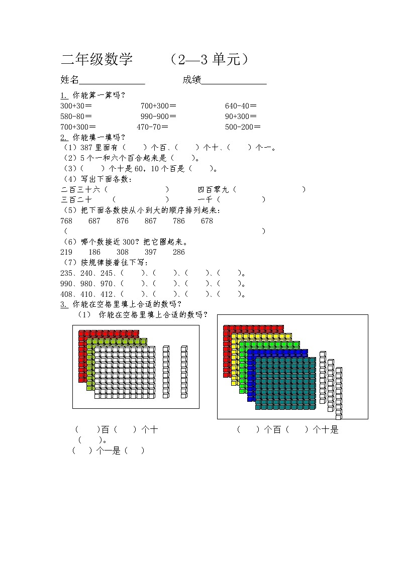 苏教版小学二年级下册数学第二、三单元试卷01