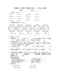 小学数学苏教版二年级下册三 认识方向练习