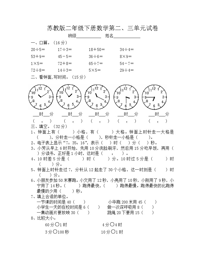 苏教版二年级下册数学第二、三单元试卷01