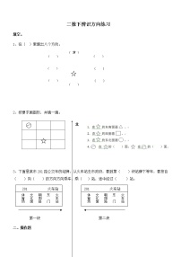 数学二年级下册三 认识方向课后练习题