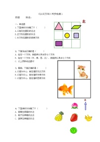 小学苏教版三 认识方向同步达标检测题