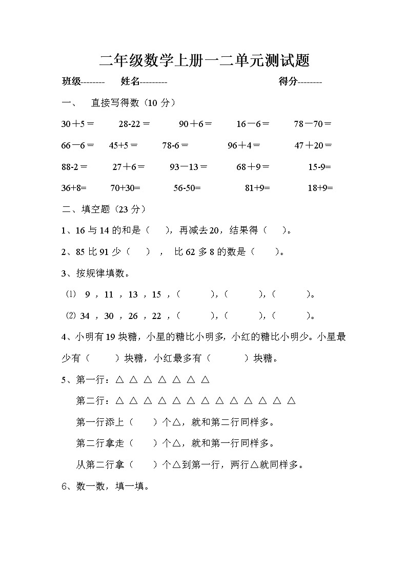 苏教版二年级下册数学一二单元练习卷 (1)第1页