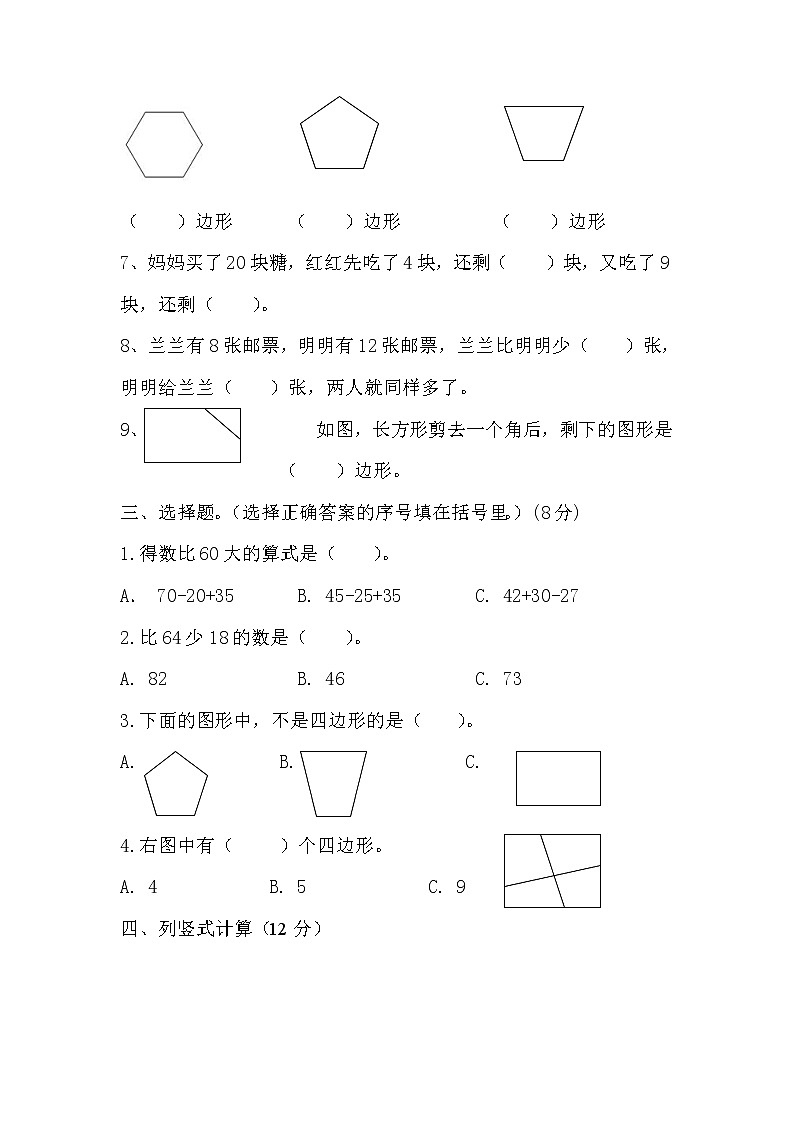 苏教版二年级下册数学一二单元练习卷 (1)第2页