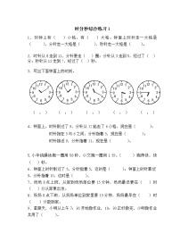 小学数学苏教版二年级下册二 时、分、秒同步达标检测题