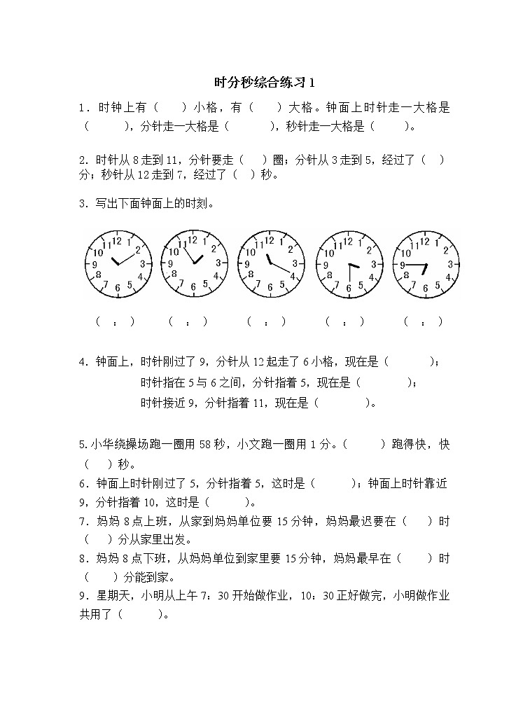 苏教版二年级下册数学时分秒综合练习 (1)01