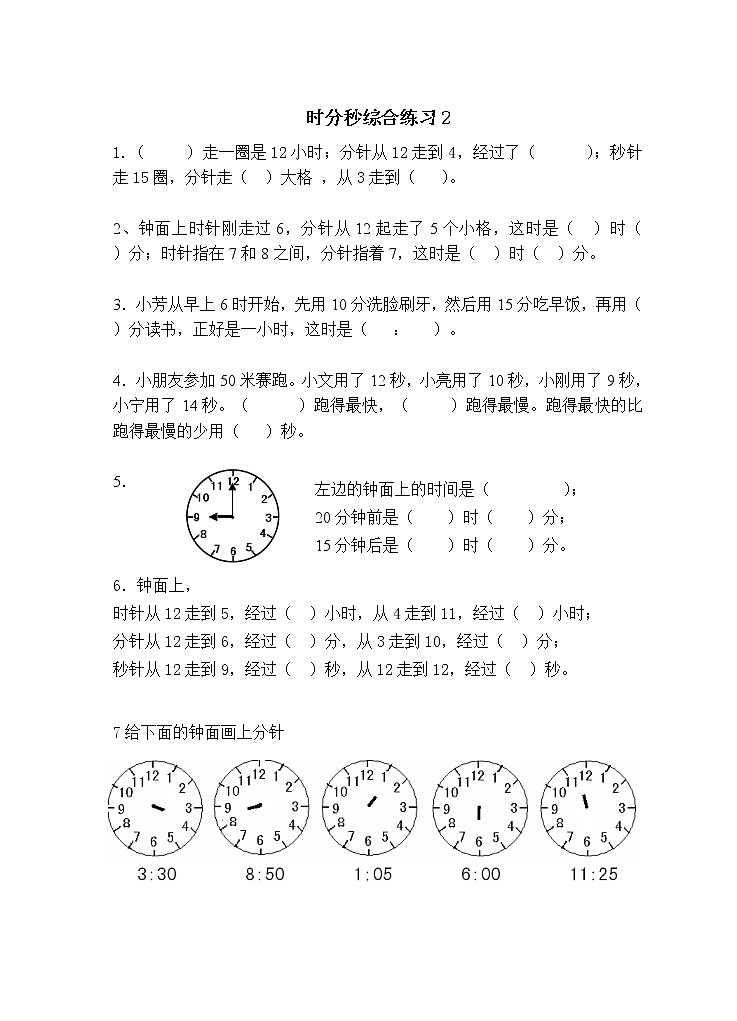 苏教版二年级下册数学时分秒综合练习 (1)02