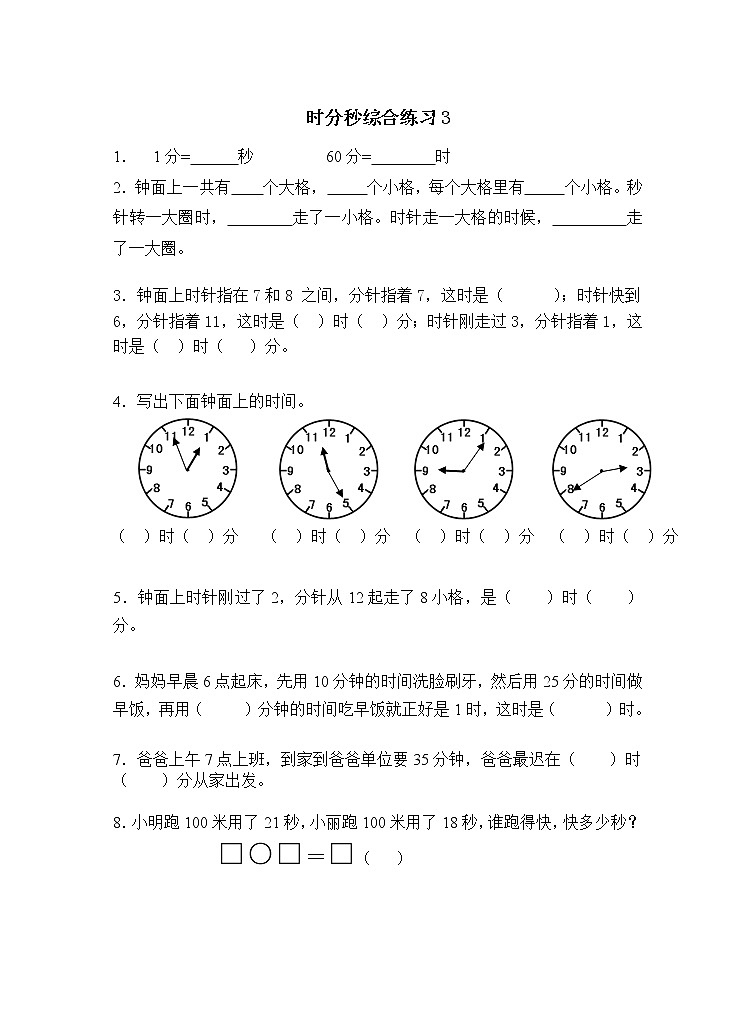 苏教版二年级下册数学时分秒综合练习 (1)03