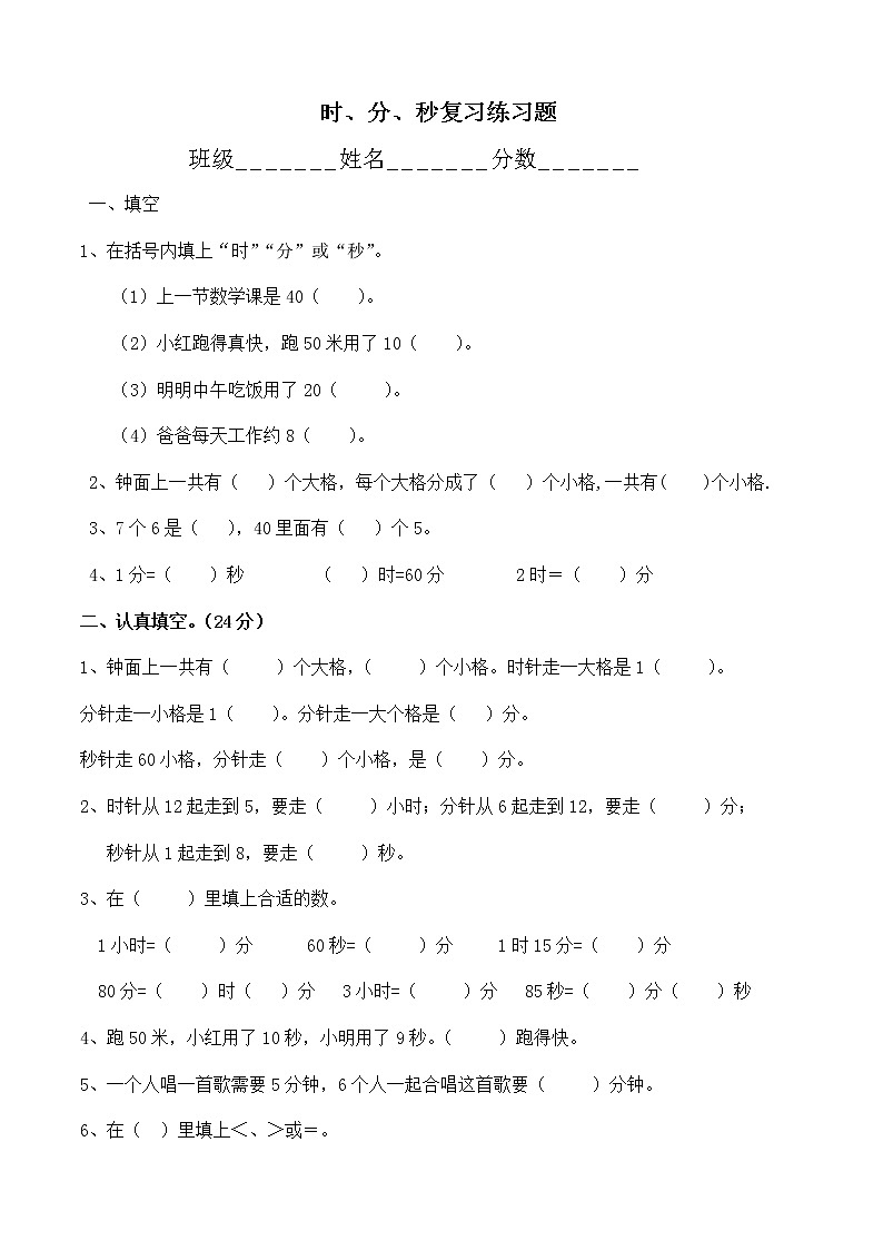 苏教版二年级下册数学时分秒综合练习 (2)01