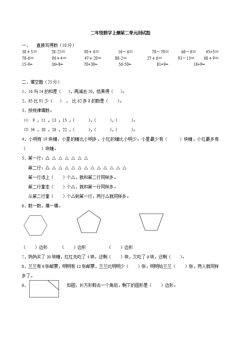 苏教版二年级下册数学时分秒综合练习 (3)01