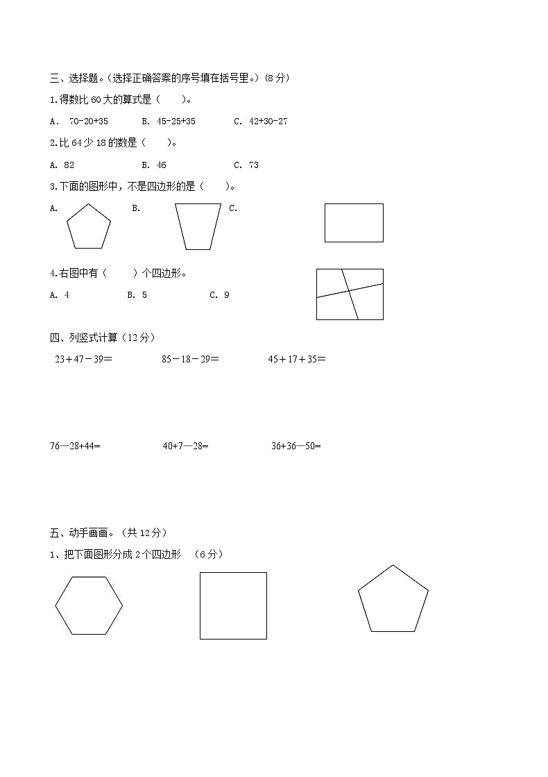 苏教版二年级下册数学时分秒综合练习 (3)02