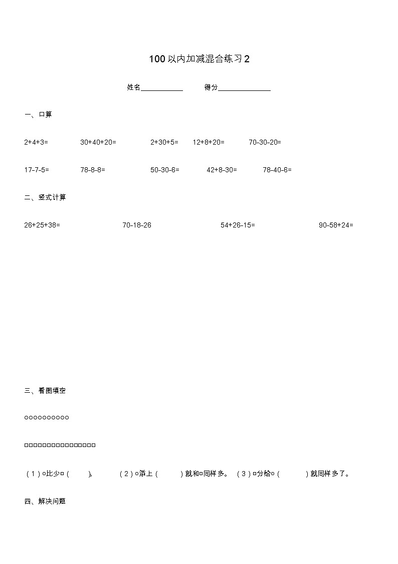 苏教版二年级下册数学时分秒综合练习 (2)01