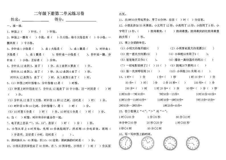 苏教版二年级下册数学时分秒综合练习 (4)01