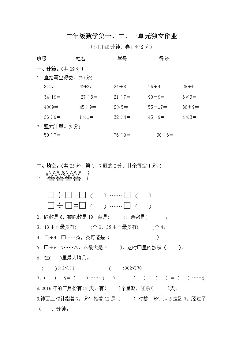 苏教版二年级下册数学时分秒综合练习 (5)01