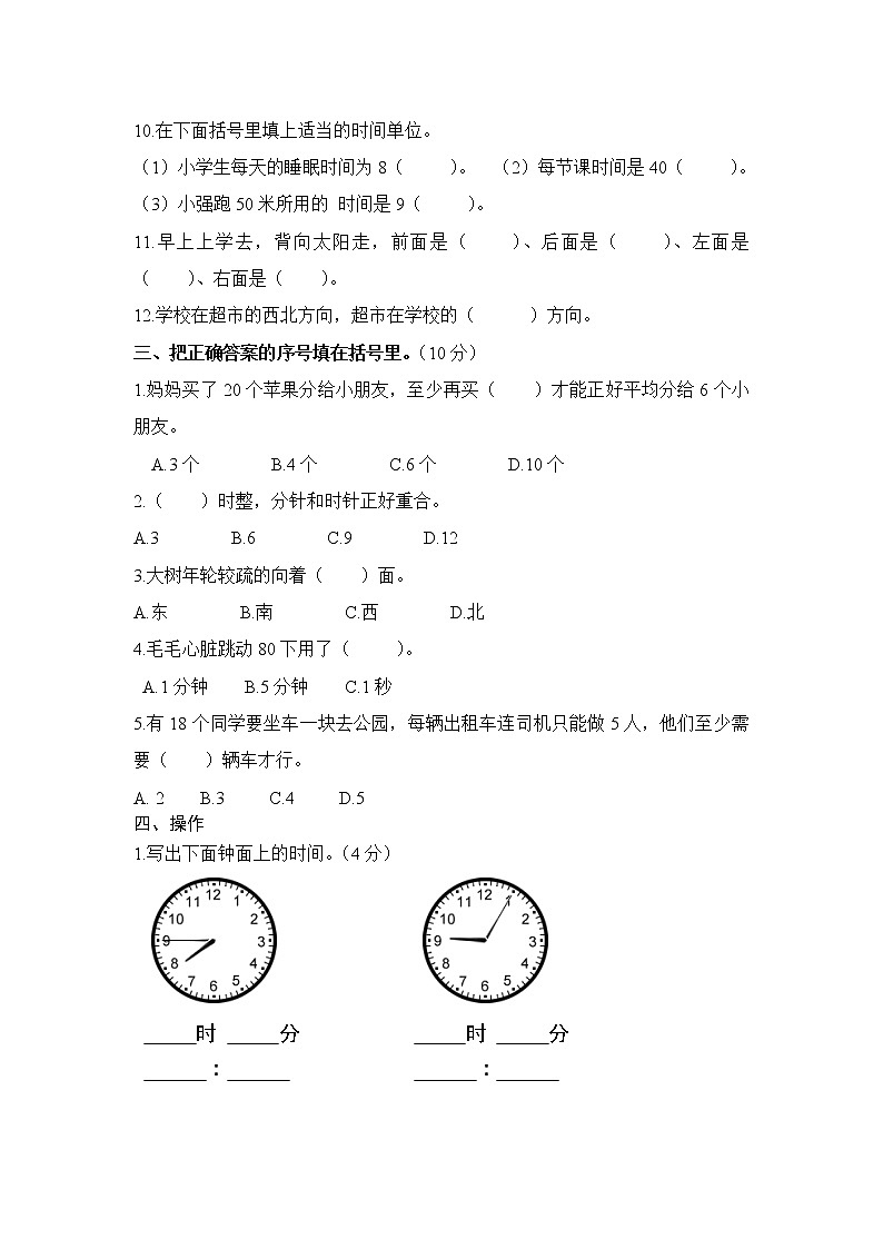 苏教版二年级下册数学时分秒综合练习 (5)02