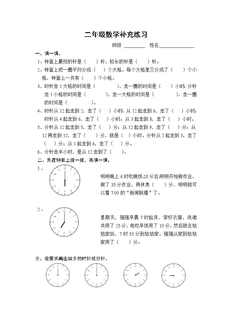 苏教版二年级下册数学时分秒综合练习 (6)01