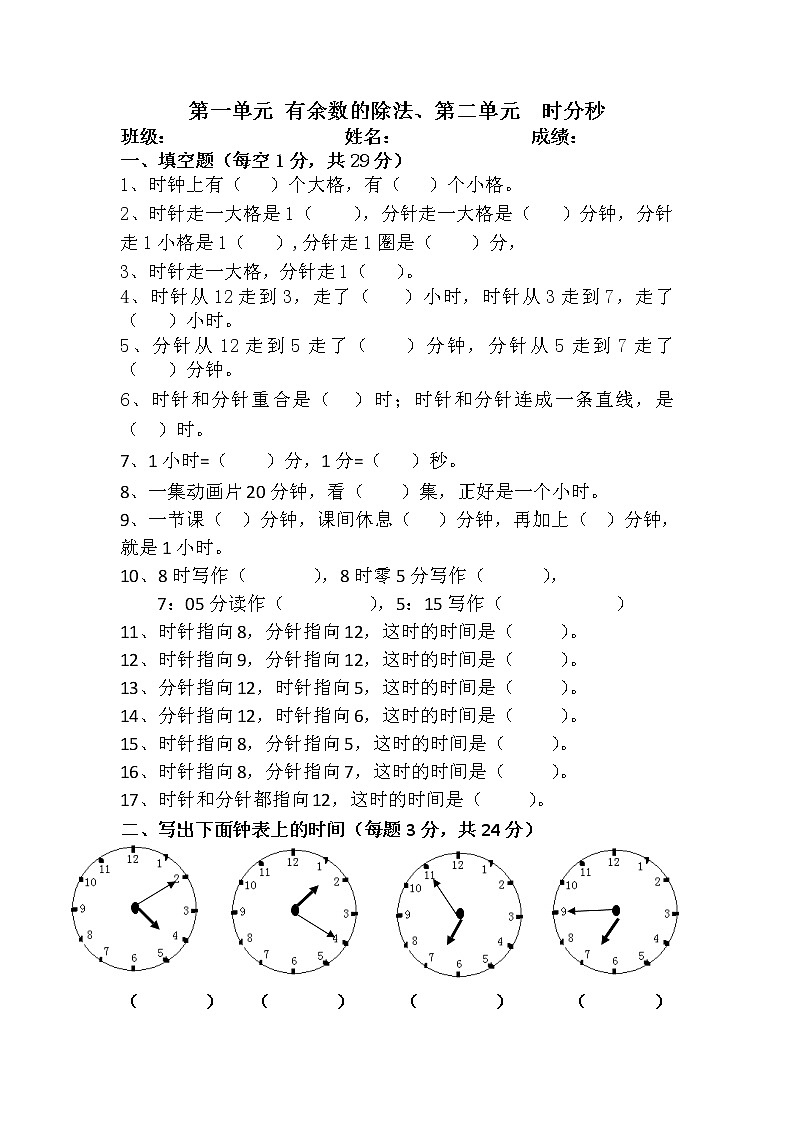 苏教版二年级下册数学时分秒综合练习 (7)01