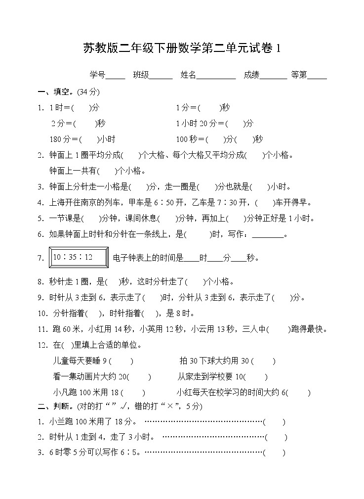 苏教版二年级下册数学第二单元试卷01