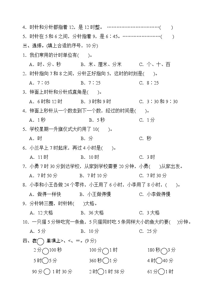 苏教版二年级下册数学第二单元试卷02