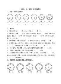 小学数学二 时、分、秒课后测评