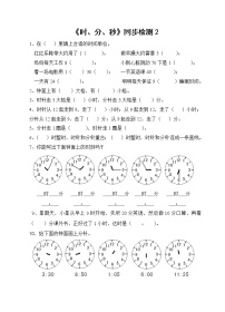 小学苏教版二 时、分、秒一课一练