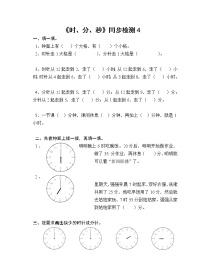 小学数学苏教版二年级下册二 时、分、秒课后复习题