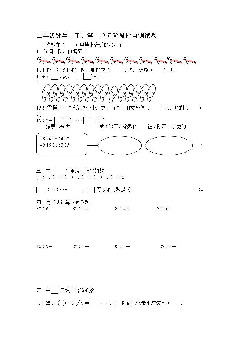 苏教版数学二年级下册-第一单元测试-基础卷 (2)第1页