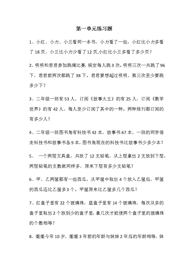 苏教版二年级下册数学第一单元测试题01