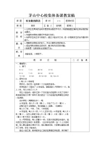 数学二年级下册一 有余数的除法教案设计