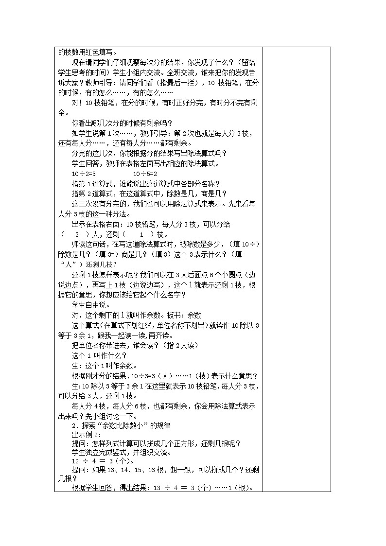 苏教版二年级下册数学第一单元测试题教案第2页