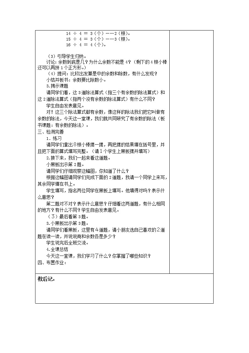 苏教版二年级下册数学第一单元测试题教案第3页