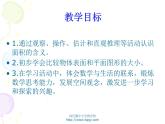 小学三年级下学期数学《面积的含义》PPT课件